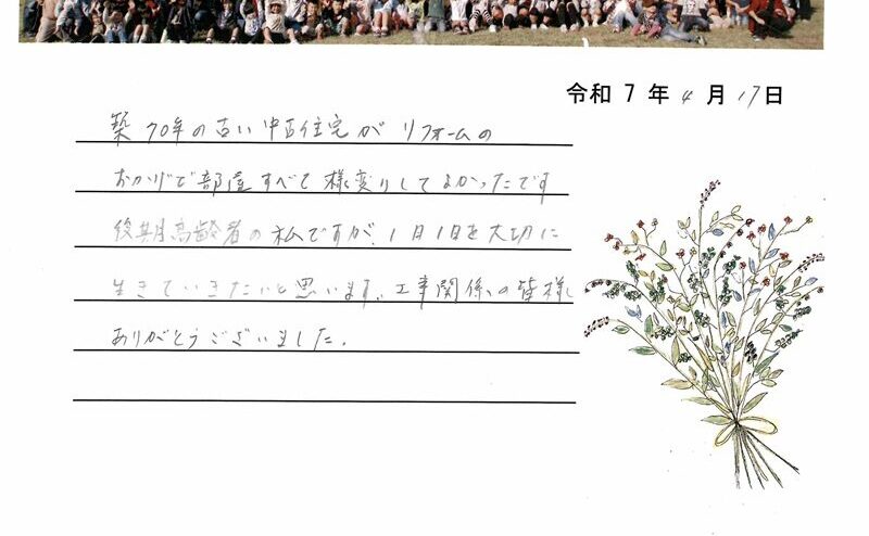 名古屋市中村区　Ｏ様からの太鼓判 No.91（リフォーム）